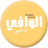 تحميل برنامج الوافي الذهبي الناطق للترجمة للكمبيوتر 2025 icon